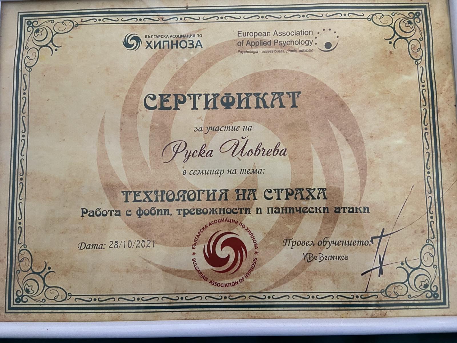Фобии и страх
