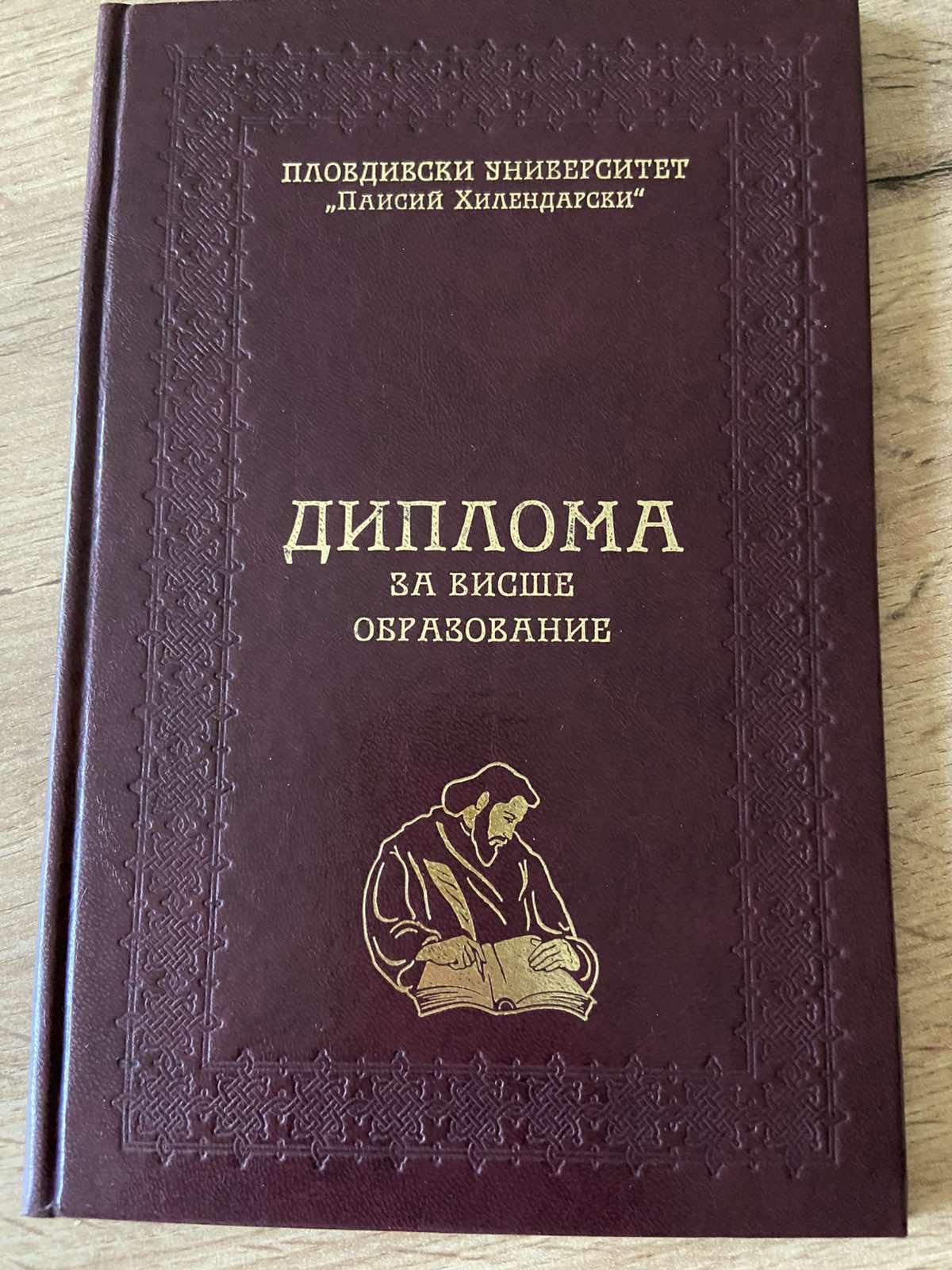 Диплома ПУ
